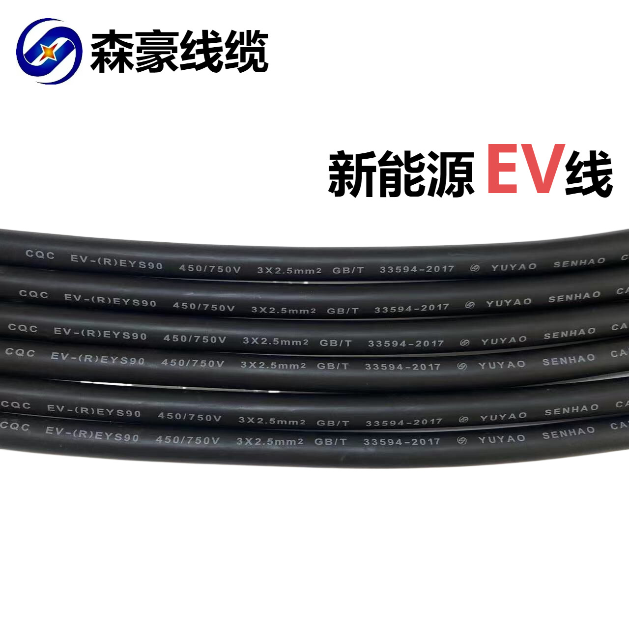 适用比亚迪源头工厂新能源EV线汽车充电桩充电枪电线缆3*2.5-6平