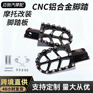 Motorcycle CNC modified aluminum alloy off-road footrest suitable for CRF150F230F Qiu Long Light Bee electric vehicle accessories