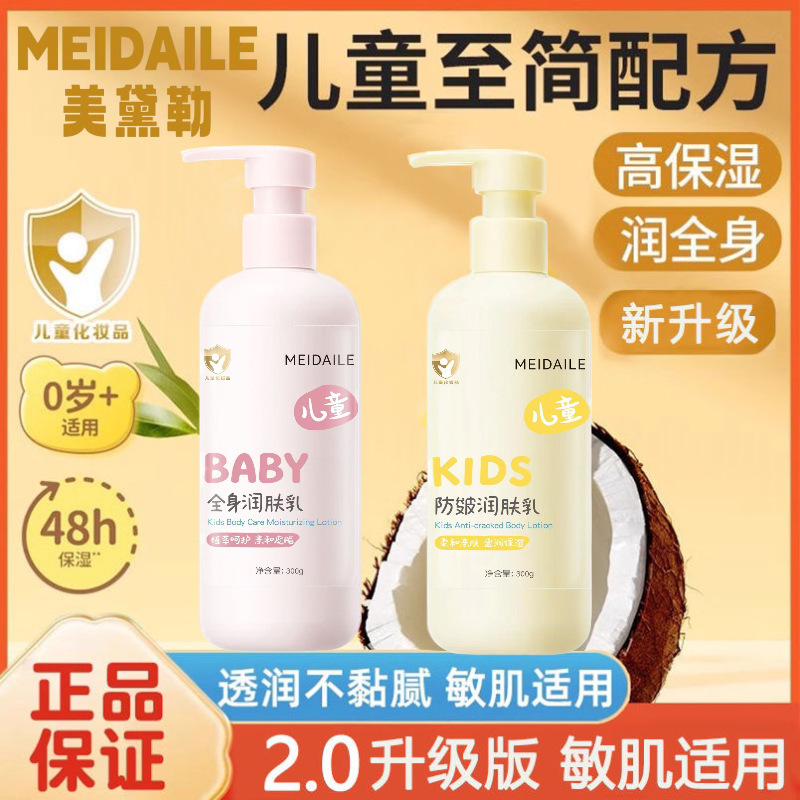 美黛勒儿童滋润防皴面霜秋冬擦脸身体乳300g/瓶一件代发批发秋冬|undefined
