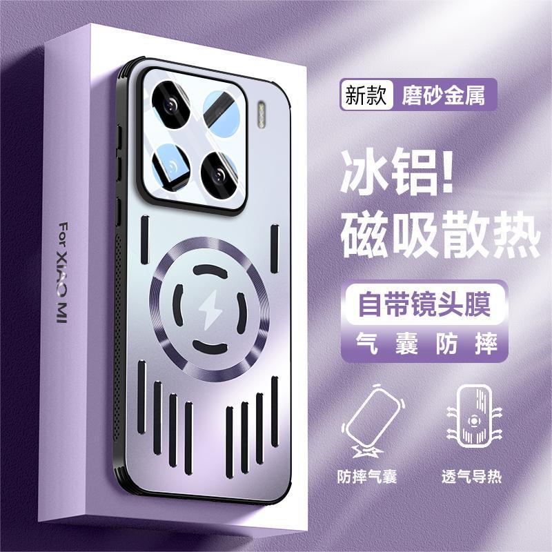 Xiaomi 15 携帯電話ケース 15spro 落下防止保護カバーアイスアルミニウム磁気冷却つや消し金属 15Ultra に適しています。|undefined