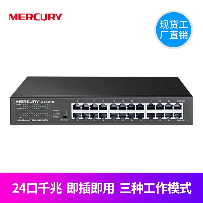 Mercury Exchange SG124D 24 Gigabit Switch Steel Shell Desktop Monitor Network Switches 24 Mouth