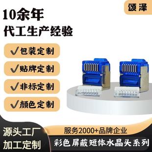 Songze Manufacturer Direct Sales 8P8C Short Body Two-Piece Rj45 Crystal Head Category 5E Short Body Shielded Crystal Head