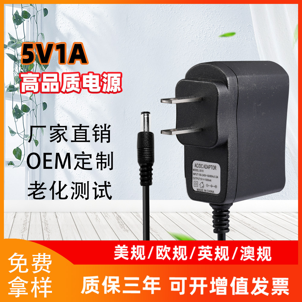 5V1A电源适配器5W电源宽带猫电源路由器光纤收发器舞台灯开关电源