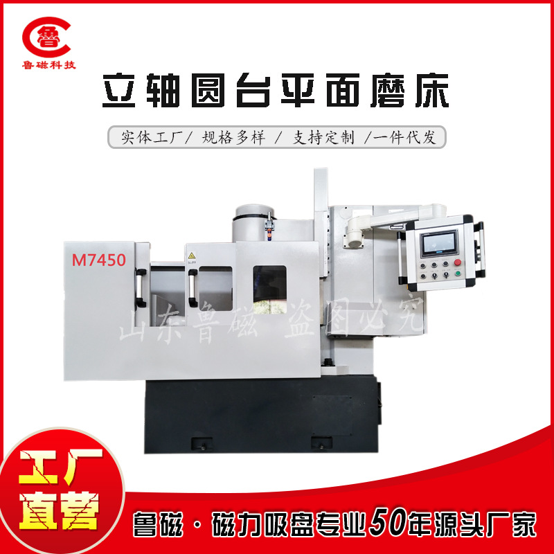 立轴圆台平面磨床立轴圆台磨床磨削轴承锯片圆台磨床