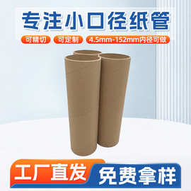 工业牛皮保鲜膜纸管小纸管纸筒 厂家包装高强度 纸高抗压管斜卷