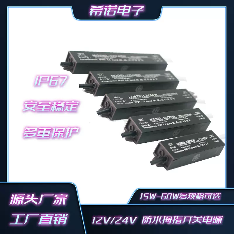 户外防水12V24V小细长条电源IP67线条灯LED灯带开关电源