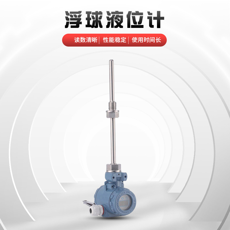 电容磁致伸缩液位计传感器防爆磁翻板液位计杆式浮球液位计变X20