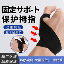 护腕护大拇指关节健身运动腱鞘扭伤篮球轻薄弹力手腕套拇指套跨境