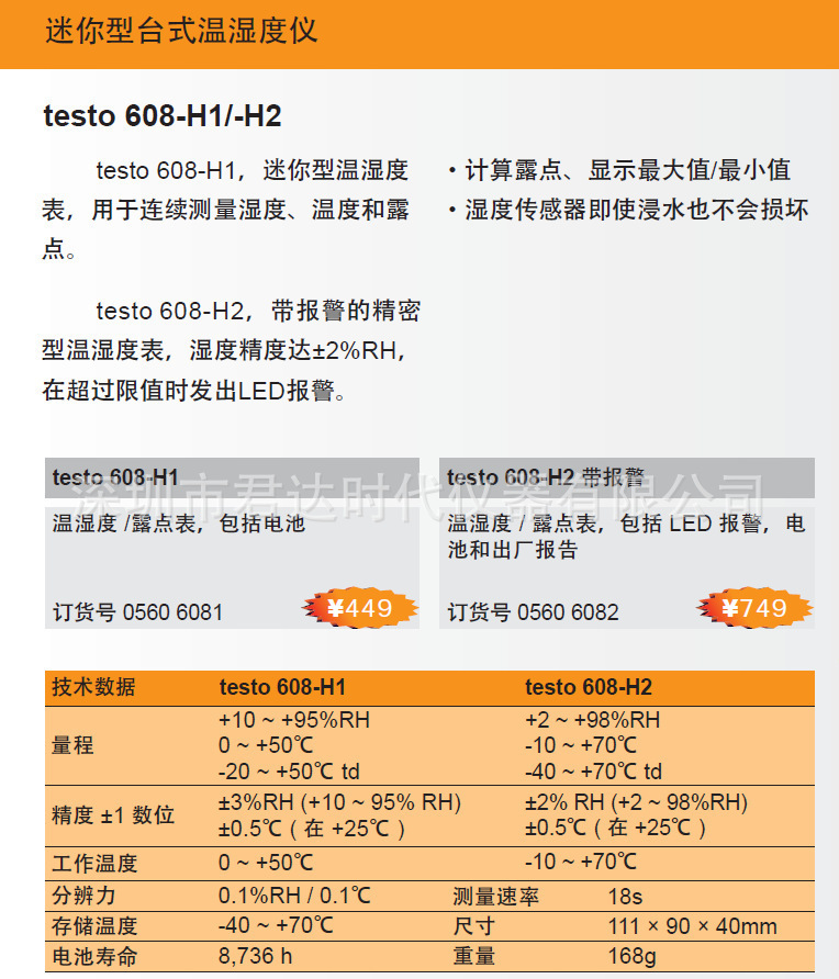 608h2 德图testo 608H2迷你型温湿度仪testo 608-H2温湿度表testo 608H1-阿里巴巴