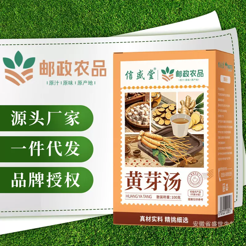 【邮政农品】信盛堂黄芽汤央妈推荐代用茶包独立包装亳州养生茶饮