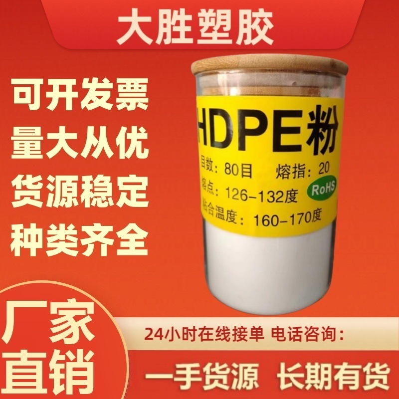 hdpe粉末 80目-500目 高密度聚乙烯粉 hdpe粉料 涂覆HDPE撒粉