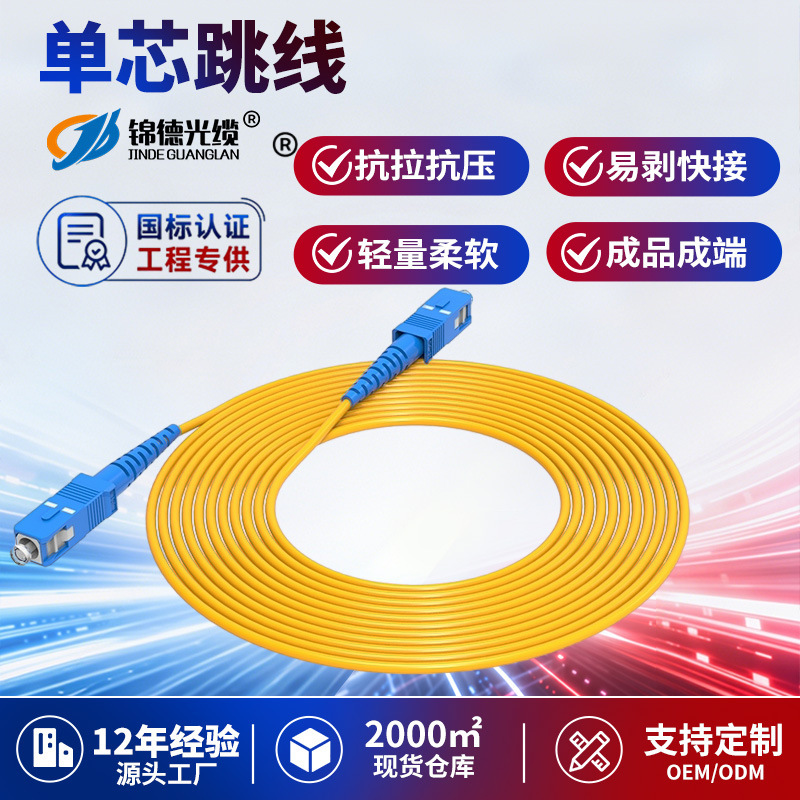Telecom-Grade Sc-St Single-Mode Single-Core Fiber Optic Patch Cord, Single-Mode Single-Core Bare Fiber Pigtail, Data Center Cabling, Wear-Resistant Fiber Optic Telecom-Grade Sc-St Single-Mode Single-Core Fiber Optic Patch Cord, Single-Mode Single-Core Bare Fiber Pigtail, Data Center Cabling, Wear-Resistant Fiber Optic