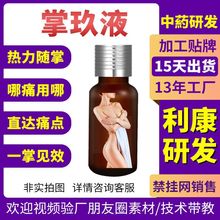 美容院液体针灸滚珠透骨精华液颈肩腰腿关节懒人家居发热掌灸液