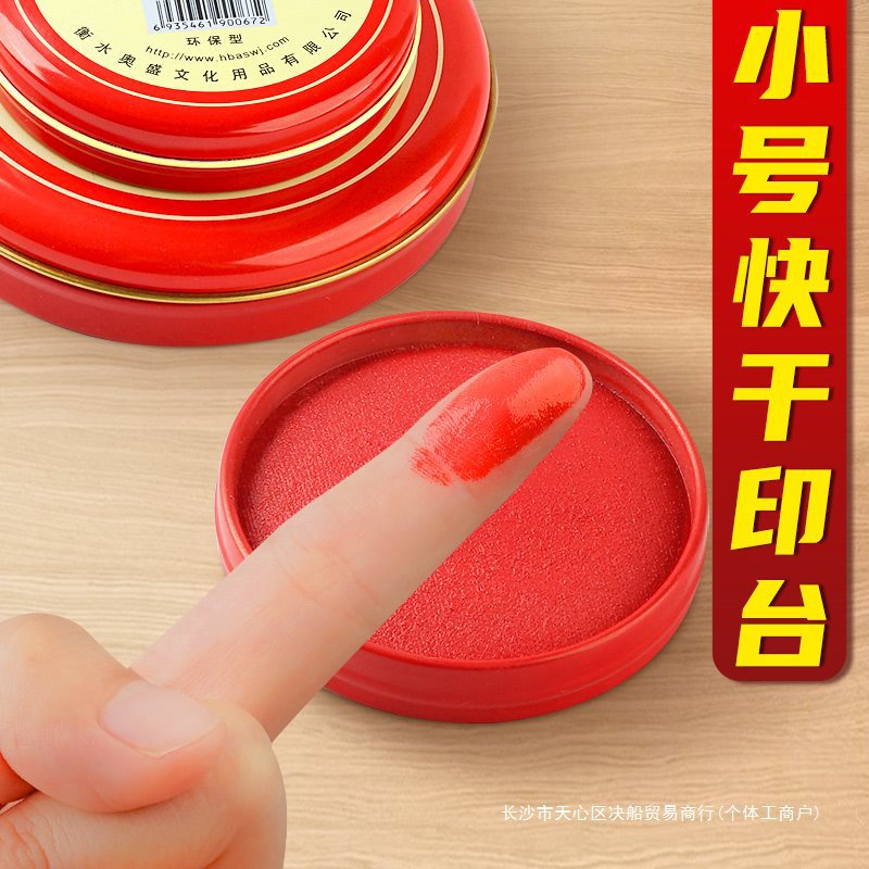 작은 잉크 패드 잉크 패드 빨간색 인도네시아 스탬프 손자국 속건성 휴대용 속건성 지문 인쇄 구식 대형