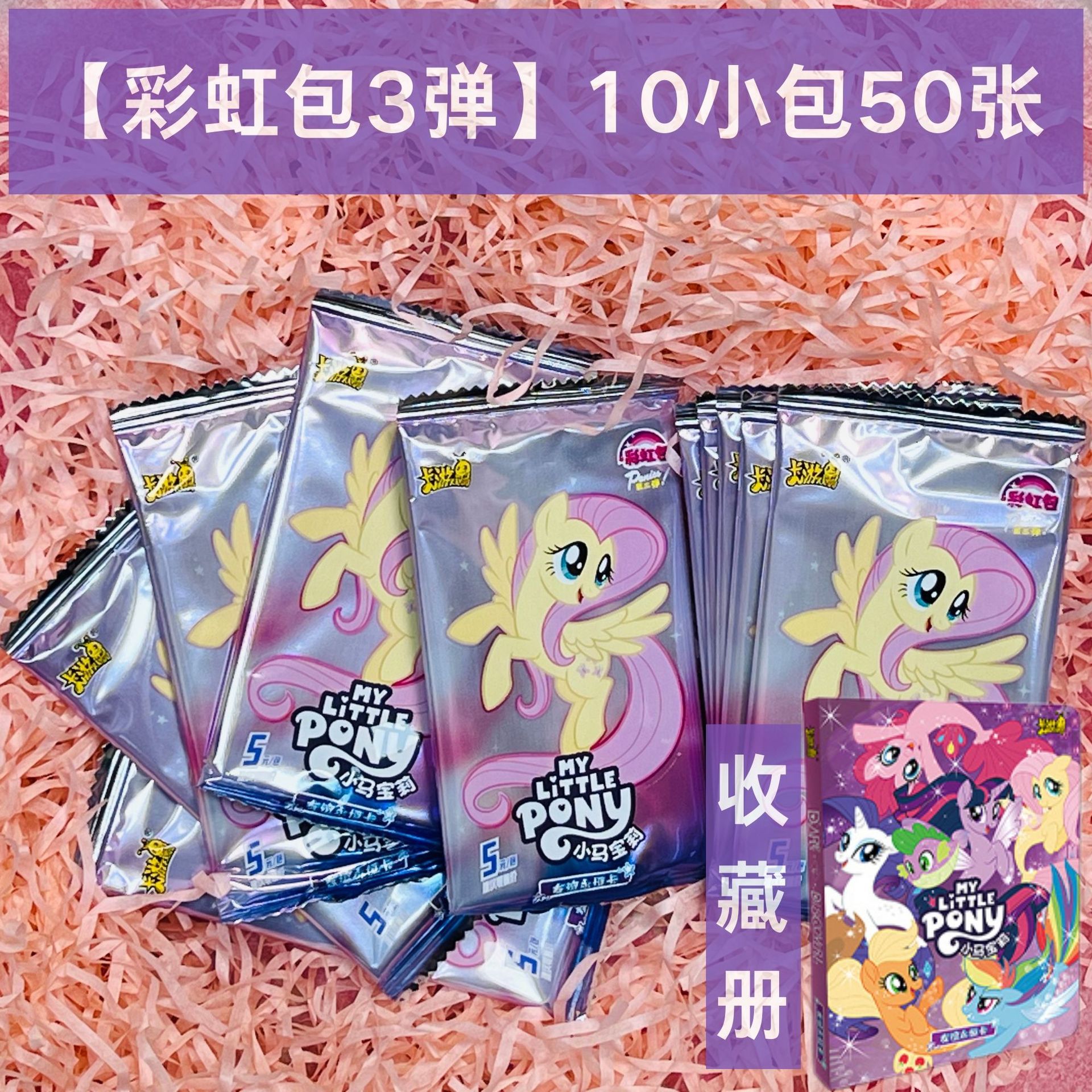 [레인보우백 폭탄 3개] 10팩 + 컬렉션북