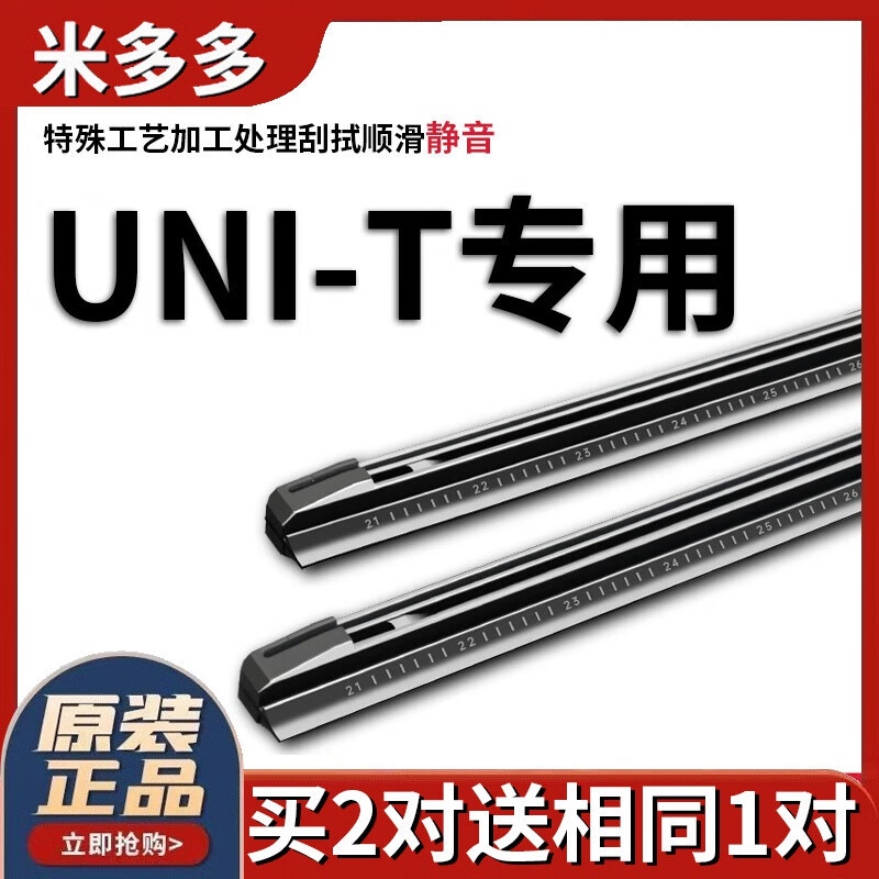 Miduo is suitable for Changan UNIT wiper strip boneless original special UNI-T silent car wiper strip
