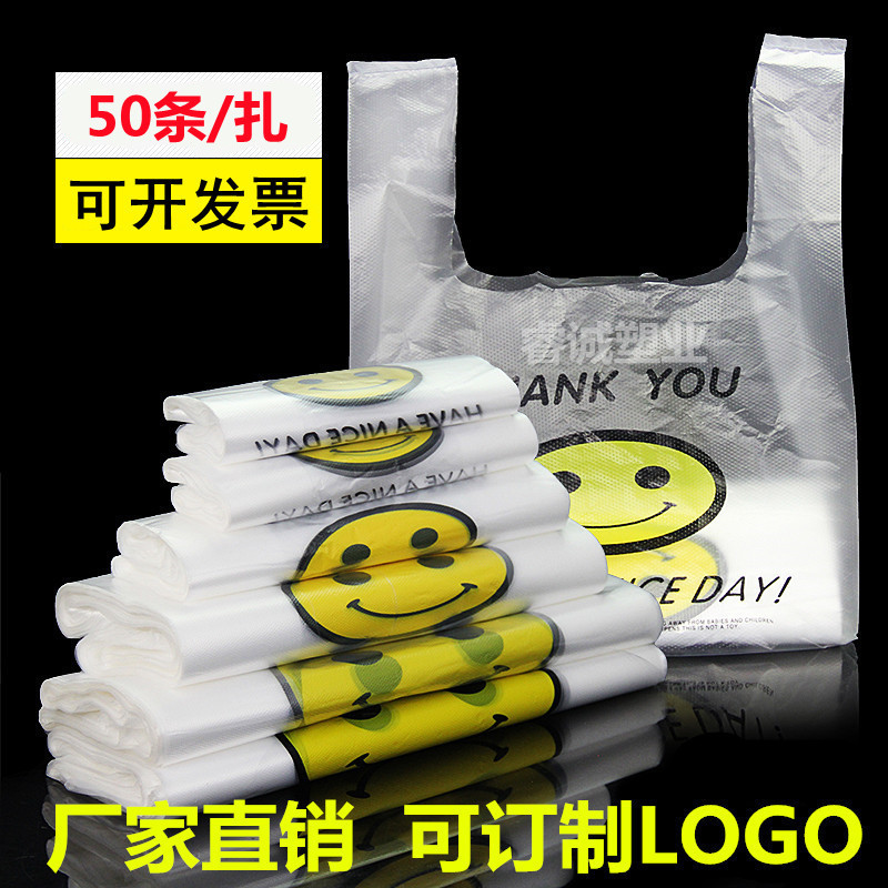 透明加厚笑脸超市购物袋方便背心打包装袋食品手提塑料袋子批发