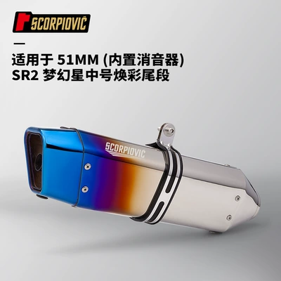 Motorcycle locomotive modified SR2 Dream Star exhaust pipe 450SR 800NK NINJA400 CBR400R (Motorcycle exhaust pipe) - sr2-dream-star-medium-glow-built-in-silencer