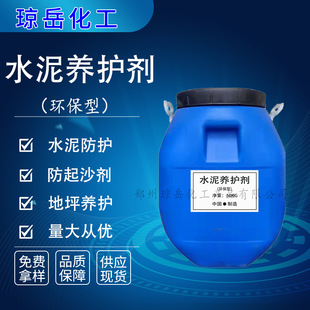 Qiongyue chemical industry sales cement curing agent concrete floor anti-sand curing agent water-based waterproof curing liquid