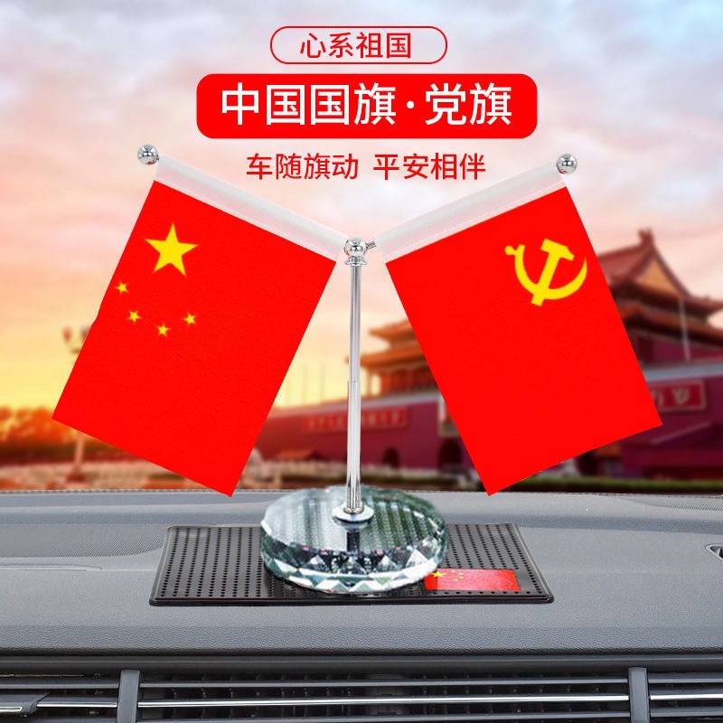 Five-Star Small Red Flag Car Interior Decoration Items, Car Dashboard Decoration Items, National Flag Office Furniture Decoration Items