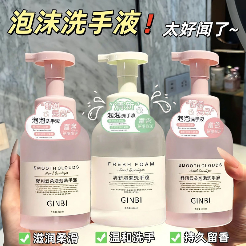 Cloud Bubble Foaming Hand Soap 99.9% Cleansing, Easy to Rinse, Long-Lasting Fragrance, Mild Household Fragrance