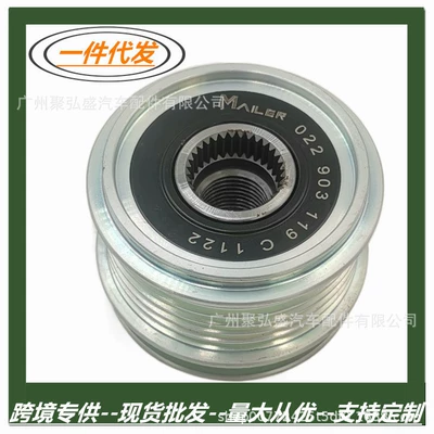 Suitable for Audi Volkswagen Skoda pulley generator one-way wheel 022903119C 03G903119A