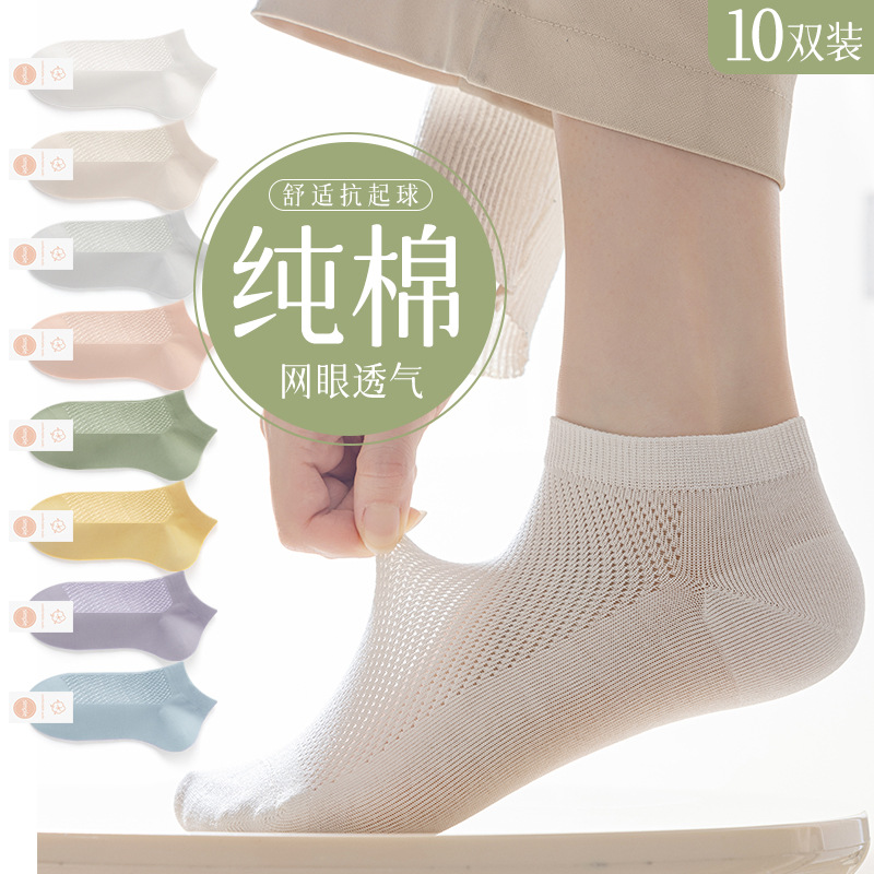 女性用靴下 夏用 薄手 綿100% メッシュ 通気性 無地 2025年新作 人気商品 卸売 湖北省諸曁市 源泉工場