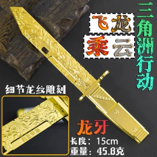 三角洲行动新赛季刀皮龙牙模型15cm飞龙乘云匕金属摆件代发