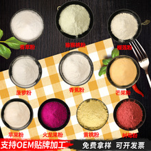 猕猴桃香草榴莲粉香蕉菠萝芒果粉苹果树莓黄桃粉火龙果粉500克起