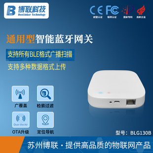 Internet of Things Multi-function Gateway | Bluetooth Positioning Gateway | iBeacon Signal Collector Indoor Bluetooth Positioning