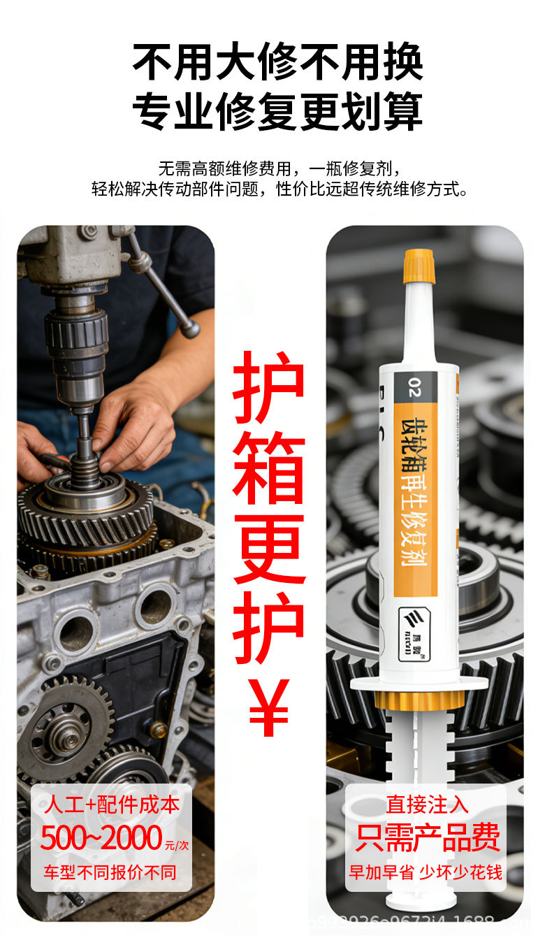 E Road Gearbox Regeneration Repair Agent Liquid Lubricant Anti-Rust Repair Metal Wear Gearbox Specialized
