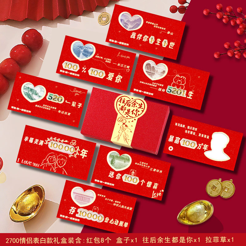 2700 커플고백 + 평생 선물상자