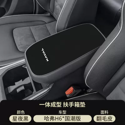 Armrest box pad: Generation Middle Armrest Cover Protective Cover - suede-armrest-box-mat-starry-night-black-21-23-haval-h6-national-trend-edition