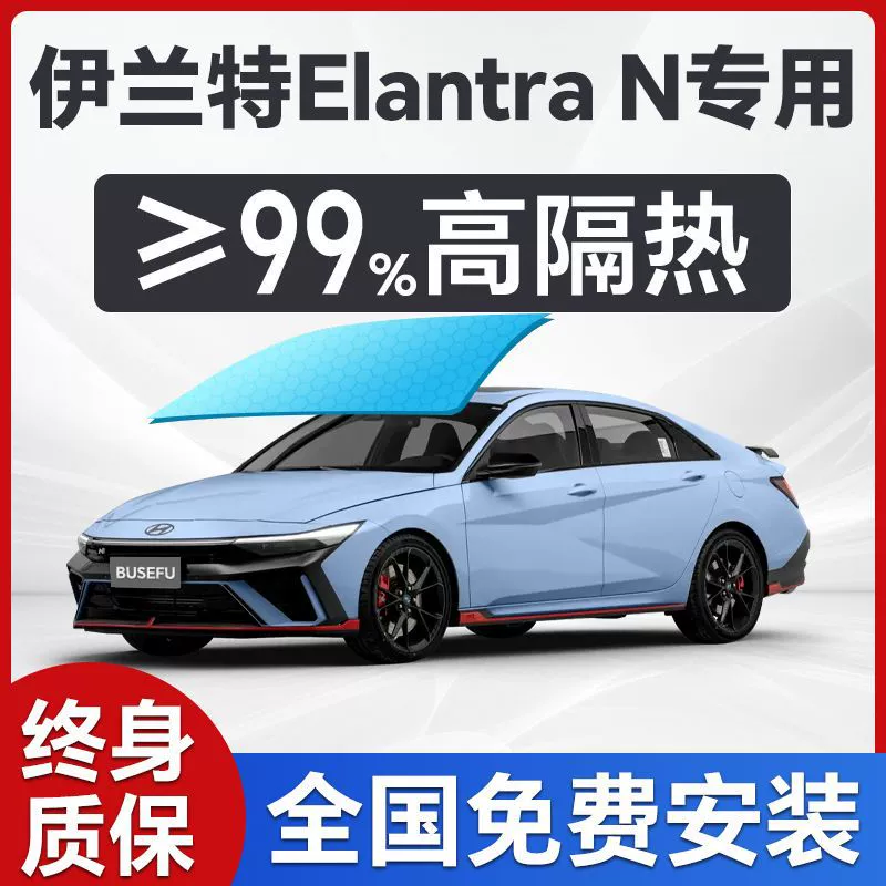 Специальная пленка для Elantra N, переднее лобовое солнцезащитное теплоизоляционное покрытие, приватная тонировка на весь автомобиль