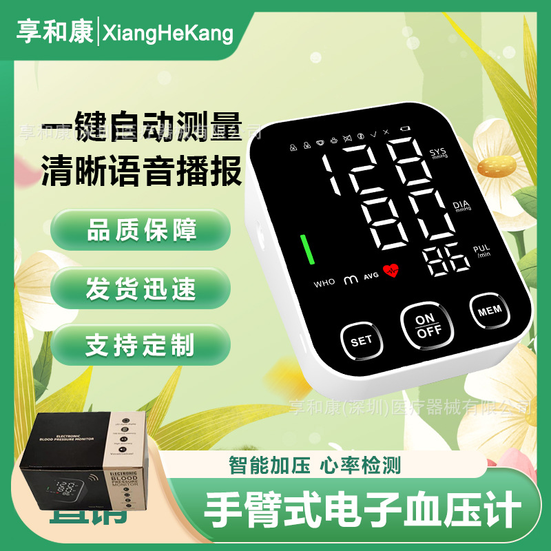 BP-S03血压计充电款全自动智能血压仪LED大屏带语音播报血压表