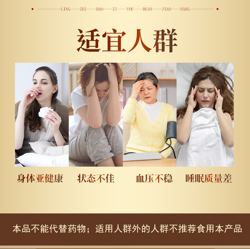 灵芝孢子油软胶囊_12