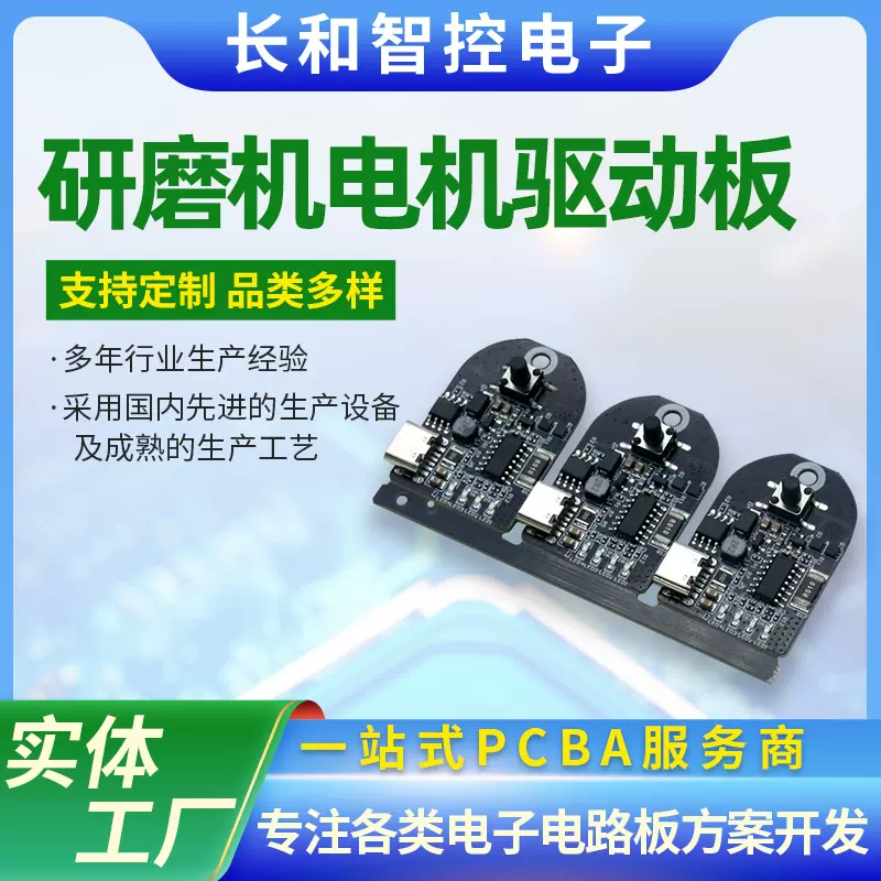 PCBA电路板研磨机小型喷雾电机驱动板线路板设计抄板快速打样生产