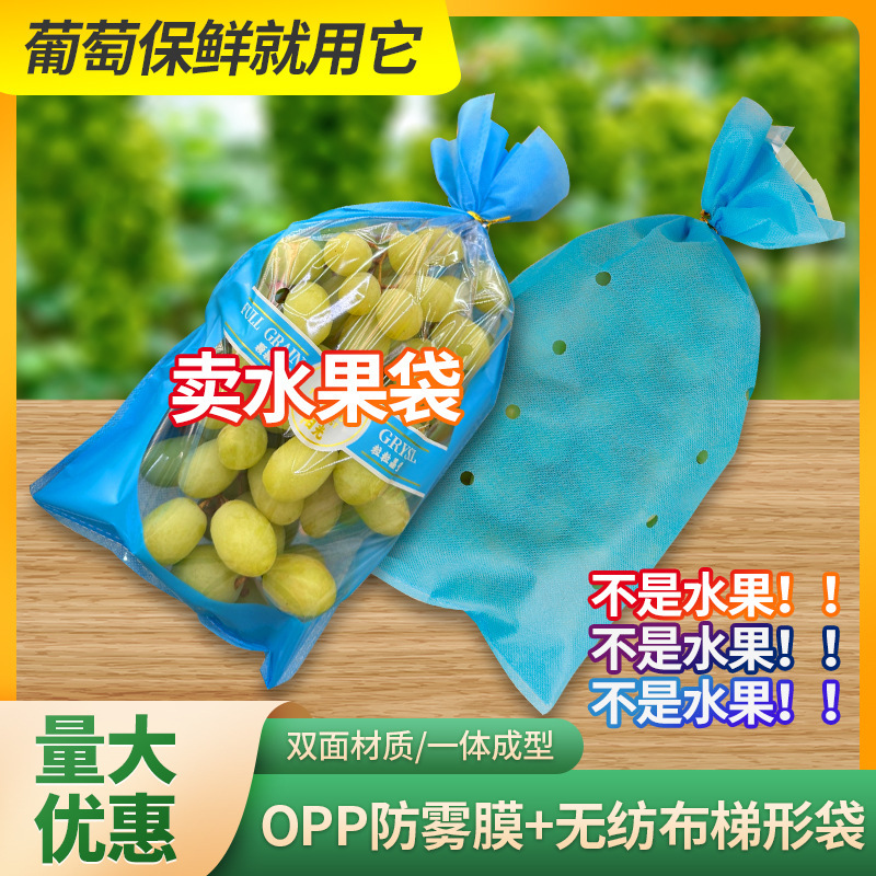 透明なブドウの鮮度保持袋防曇Qingwangサン不織布台形包装袋卸売使い捨てフルーツ包装|undefined