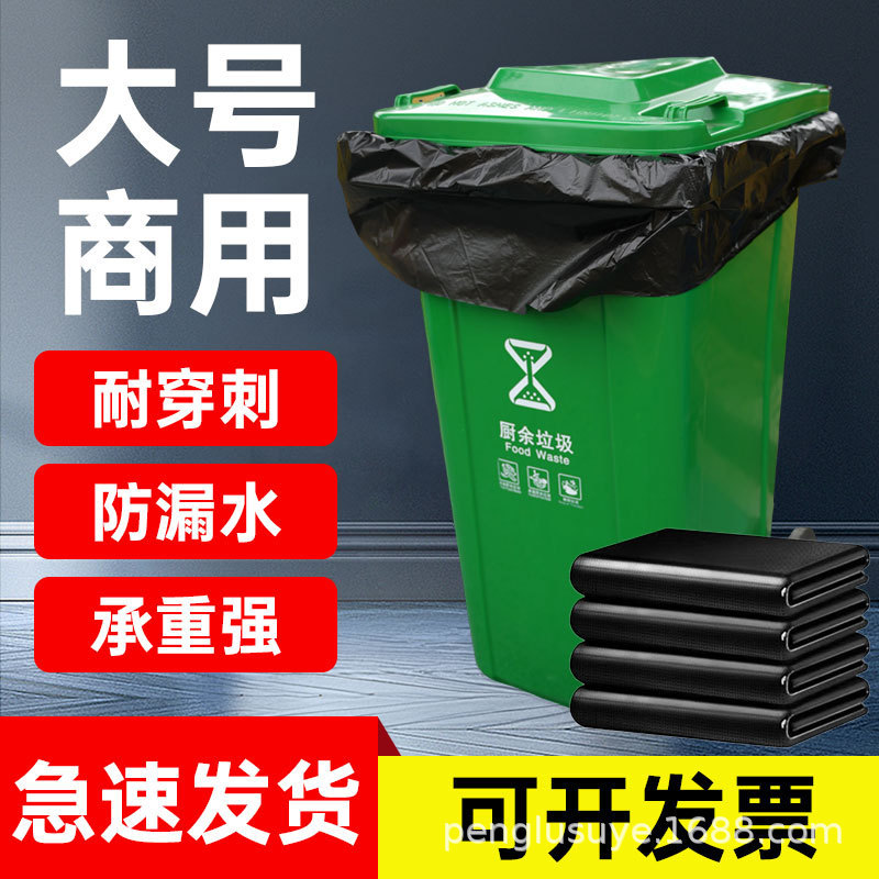 Large Trash Can Sanitation Outdoor Garbage Bag Size Thickened and Enlarged Black Commercial Catering Kitchen Extra Large