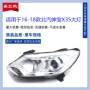绅宝北汽北京总成前大灯