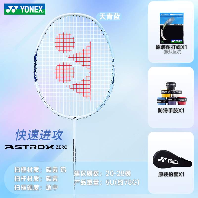 핫 세일》ASTROX ZERO 스카이 액스 제로 스카이 블루 풀 카본 어택 타입 5UG5 완성 샷