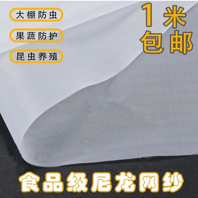 Nylon mesh filter cloth, mesh fabric for paint filtration, nylon mesh, ultra-fine and ultra-dense tofu wrapping cloth, non-stick to soy milk Nylon mesh filter cloth, mesh fabric for paint filtration, nylon mesh, ultra-fine and ultra-dense tofu wrapping cloth, non-stick to soy milk