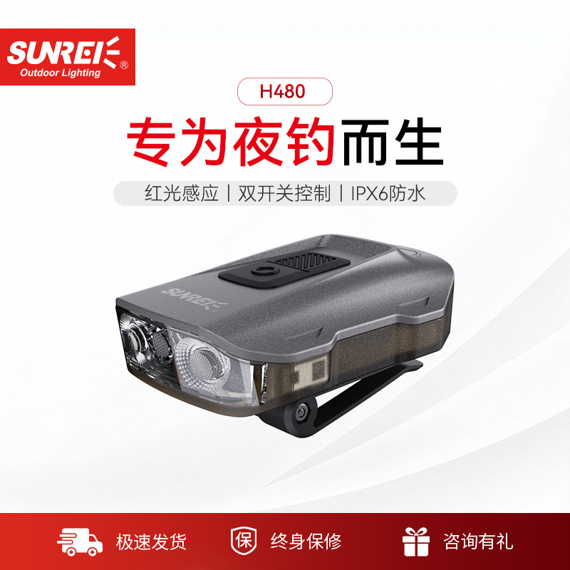 Shanlish H480 Smart Sensor Ultra-Bright Clip-On Headlamp Night Fishing Headlamp Hat Brim Light Ultra-Long Battery Life Clip-On Light