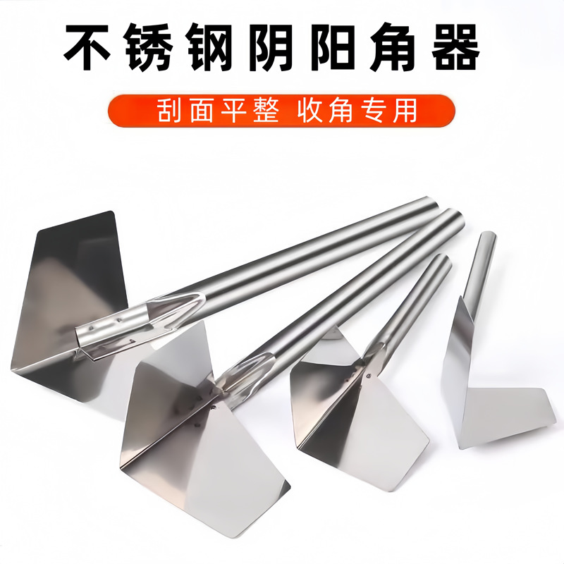 不锈钢角大小号阴阳角器内外圆角墙体拉角阴阳角匠作工具
