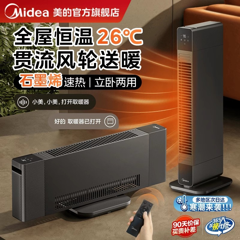 Midea skirting electric heater NDT-MN household heater living room vertical bedroom heater heating