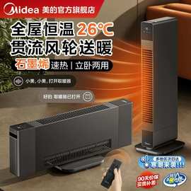 美.的踢脚线电暖器NDT-MN家用取暖器客厅可立卧室暖风机取暖智能