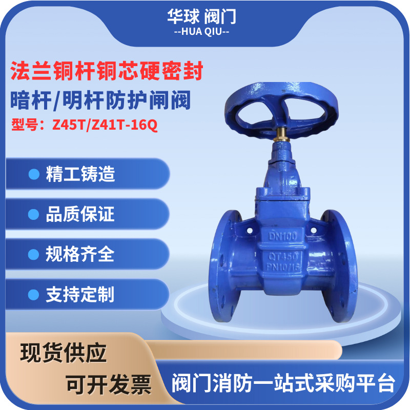 上海沪航开维喜法兰暗杆防护闸阀Z45T-16Q明杆Z41T-16Q高温适用