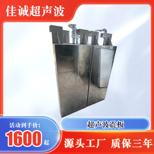 Manufacturers supply input ultrasonic vibration plate high-power ultrasonic cleaning machine industrial vibration plate