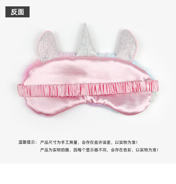 独角兽眼罩详情_03