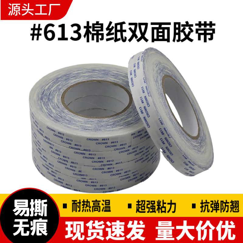 耐高温强力双面胶带 五金电子白色双面胶带 特种双面胶带厂家批发